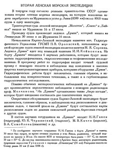  Бюллетень Арктического института СССР. № 8-9.-Л., 1934, с.305 2-я Ленская_эксп.jpg