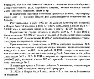  Бюллетень Арктического института СССР. № 8-9.-Л., 1934, с.301 ИГАРКА - 0002.jpg