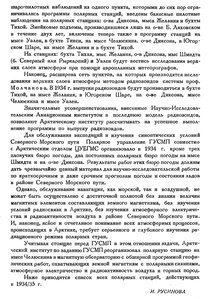  Бюллетень Арктического института СССР. № 8-9.-Л., 1934, с.302-303 ПС ГУСМП - 0002.jpg