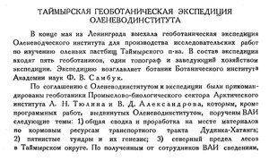  Бюллетень Арктического института СССР. № 8-9. -Л., 1934, с. 306-307 Таймырская ГБЭ - 0001.jpg