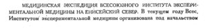  Бюллетень Арктического института СССР. № 8-9. -Л., 1934, с. 307-308 мед - 0001.jpg