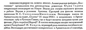  Бюллетень Арктического института СССР. № 8-9. -Л., 1934, с. 308 кино.jpg