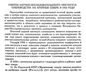  Бюллетень Арктического института СССР. № 8-9. -Л., 1934, с. 309-311 олени - 0001.jpg