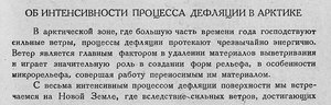  Бюллетень Арктического института СССР. № 8-9. -Л., 1934, с. 311-312 дефляция - 0001.jpg