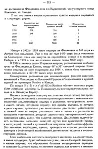  Бюллетень Арктического института СССР. № 8-9. -Л., 1934, с.312-314 ондатра - 0002.jpg