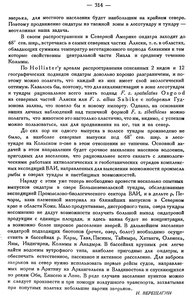  Бюллетень Арктического института СССР. № 8-9. -Л., 1934, с.312-314 ондатра - 0003.jpg