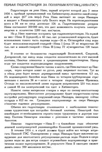  Бюллетень Арктического института СССР. № 8-9. -Л., 1934, с.315 нива-гэс.jpg