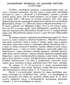  Бюллетень Арктического института СССР. № 8-9. -Л., 1934, с.316 китобой.jpg