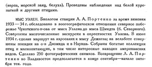  Бюллетень Арктического института СССР. № 8-9. -Л., 1934, с.319-320 ПС СССР - 0002.jpg