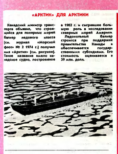  Арктик для Арктики_mor_flot_1976_03.png