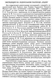  Бюллетень Арктического института СССР. № 10.-Л., 1934, с.354-357 СЕДОВ - 0001.jpg