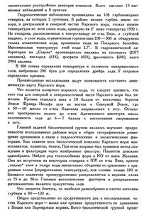  Бюллетень Арктического института СССР. № 10.-Л., 1934, с.354-357 СЕДОВ - 0003.jpg