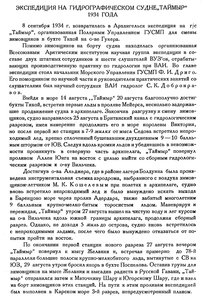  Бюллетень Арктического института СССР. № 10.-Л., 1934, с.358-359 ТАЙМЫР - 0001.jpg