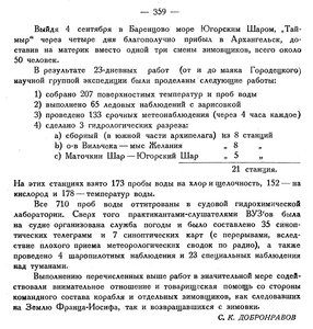  Бюллетень Арктического института СССР. № 10.-Л., 1934, с.358-359 ТАЙМЫР - 0002.jpg