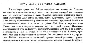  Бюллетень Арктического института СССР. № 10.-Л., 1934, с.359-361 руды Вайгача - 0001.jpg