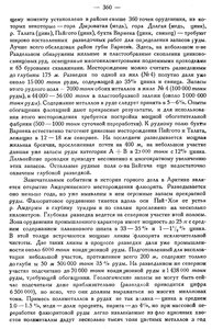  Бюллетень Арктического института СССР. № 10.-Л., 1934, с.359-361 руды Вайгача - 0002.jpg