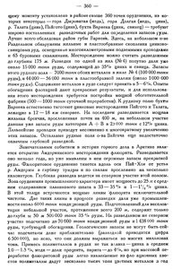  Бюллетень Арктического института СССР. № 10.-Л., 1934, с.359-361 руды Вайгача - 0002.jpg