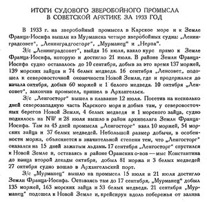  Бюллетень Арктического института СССР. № 10.-Л., 1934, с.361-364 промысел-33г - 0001.jpg