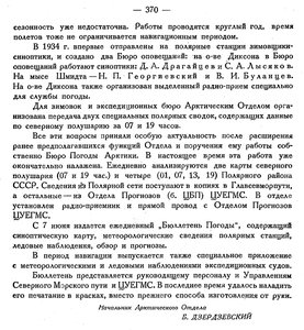  Бюллетень Арктического института СССР. № 10.-Л., 1934, с.368-370 Бюро прогнозов - 0003.jpg