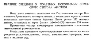  Бюллетень Арктического института СССР. № 10.-Л., 1934, с.370-374 ископаемые - 0001.jpg