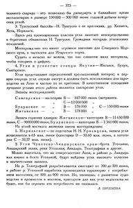  Бюллетень Арктического института СССР. № 10.-Л., 1934, с.370-374 ископаемые - 0004.jpg