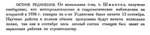  Бюллетень Арктического института СССР. № 10. -Л., 1934, с. 374-375 ПС - 0001 уединен.jpg