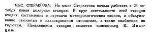  Бюллетень Арктического института СССР. № 10. -Л., 1934, с. 374-375 ПС - 0002 стерлег.jpg