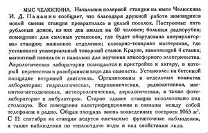  Бюллетень Арктического института СССР. № 10. -Л., 1934, с. 374-375 ПС - 0003 челюскин.jpg