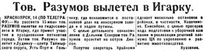  ВСП 1934 № 162 (16 июля) Игарка, Разумов.jpg