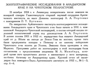  Бюллетень Арктического института СССР. № 11-12. -Л., 1934, с.402-404 зоо_Портенко - 0001.jpg