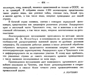  Бюллетень Арктического института СССР. № 11-12. -Л., 1934, с.402-404 зоо_Портенко - 0003.jpg