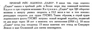  =Бюллетень Арктического института СССР. № 6-7. -Л., 1934, с. 268 САДКО.jpg