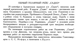  Бюллетень Арктического института СССР. № 11-12. -Л., 1934, с.411 САДКО.jpg