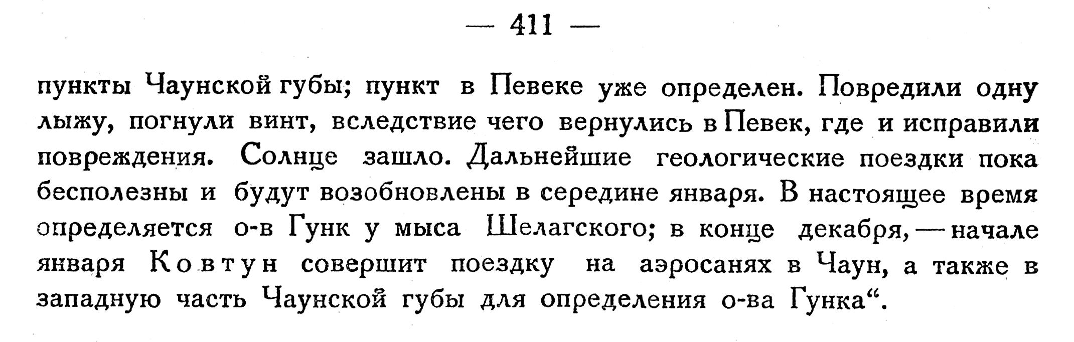 Полярная Почта • Просмотр темы - 1934-1935: Чукотская геологическая  экспедиция ВАИ