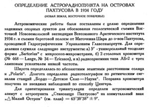  Бюллетень Арктического института СССР. № 11-12. -Л., 1934, с.404-406 АРП-Пахтусово - 0001.jpg