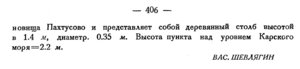  Бюллетень Арктического института СССР. № 11-12. -Л., 1934, с.404-406 АРП-Пахтусово - 0003.jpg