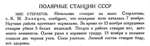  Бюллетень Арктического института СССР. № 11-12. -Л., 1934, с.412 ПС_Стерлегова.jpg