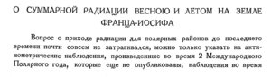  Бюллетень Арктического института СССР. № 11-12. -Л., 1934, с.398-402 Калитин - 0001.jpg