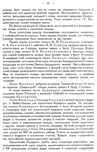  Бюллетень Арктического института СССР. № 1-2. -Л., 1935, с.13-16 уголь - 0003.jpg