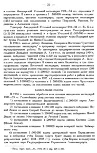  Бюллетень Арктического института СССР. № 1-2. -Л., 1935, с. 18-21 геодезия - 0003.jpg