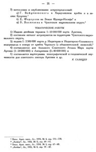  Бюллетень Арктического института СССР. № 1-2. -Л., 1935, с. 18-21 геодезия - 0004.jpg