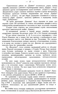  Бюллетень Арктического института СССР. № 1-2. -Л., 1935, с.16-18 синоптика - 0002.jpg