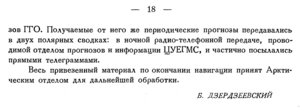  Бюллетень Арктического института СССР. № 1-2. -Л., 1935, с.16-18 синоптика - 0003.jpg