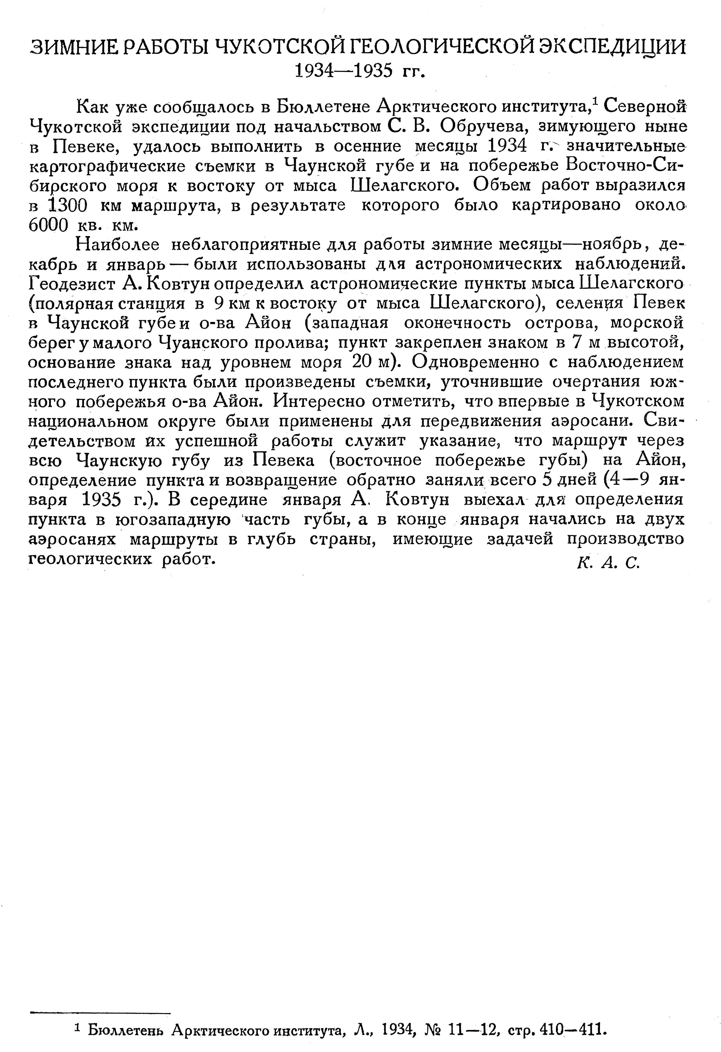 Полярная Почта • Просмотр темы - 1934-1935: Чукотская геологическая  экспедиция ВАИ