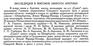  Бюллетень Арктического института СССР. № 3-4.-Л., 1935 с.81 САДКО.jpg