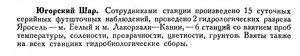  Бюллетень Арктического института СССР. № 3-4.-Л., 1935 с.78 Полярные станции - ЮШар.jpg