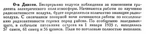  Бюллетень Арктического института СССР. № 3-4.-Л., 1935 с.78 Диксон.jpg