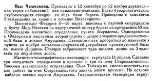  Бюллетень Арктического института СССР. № 3-4.-Л., 1935 с.78-79 Челюскин - 0001.jpg