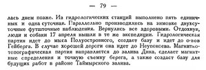  Бюллетень Арктического института СССР. № 3-4.-Л., 1935 с.78-79 Челюскин - 0002.jpg