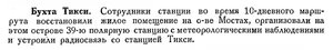  Бюллетень Арктического института СССР. № 3-4. -Л., 1935 с. 78 Тикси-Мостах.jpg